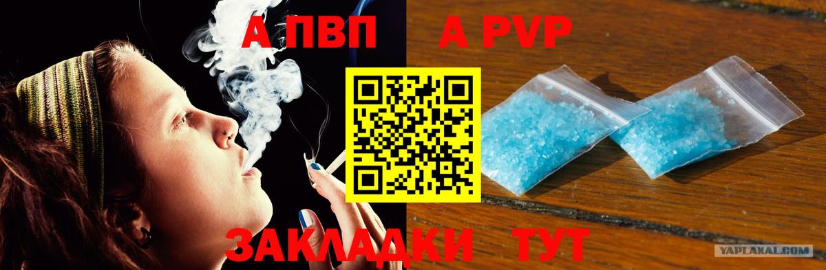A-PVP VHQ Новочеркасск
