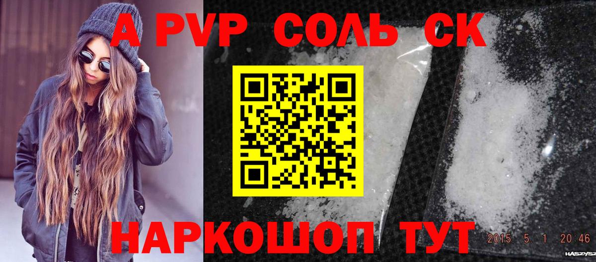 A-PVP Соль  A-PVP СК КРИС  Альфа ПВП  Новочеркасск  Вход с VPN 