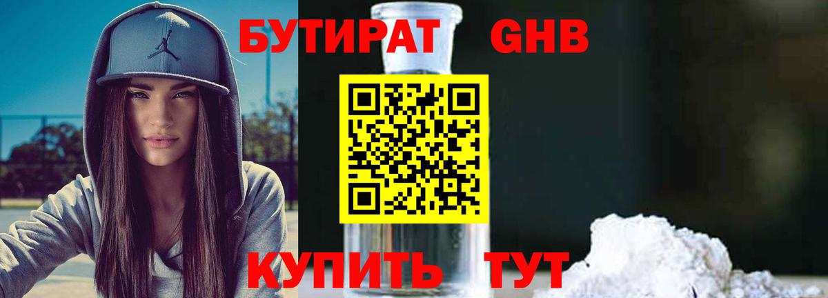 Новочеркасск  Бутират бутандиол  Вход с VPN 