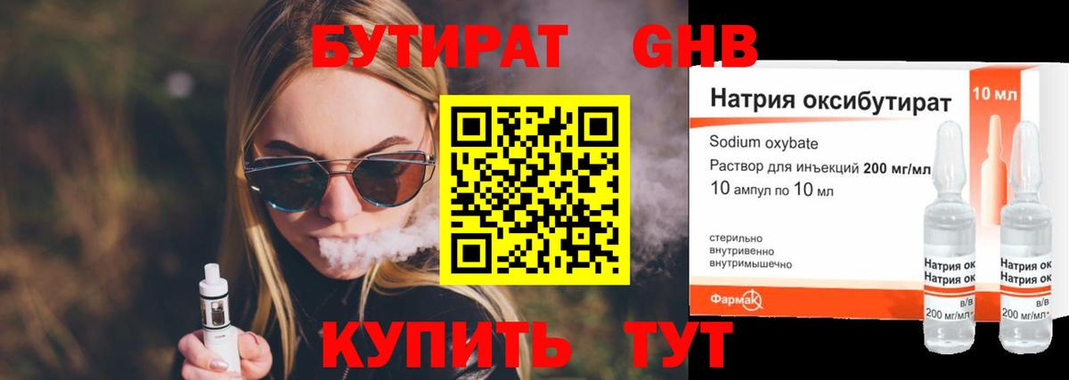 БУТИРАТ жидкий экстази Новочеркасск