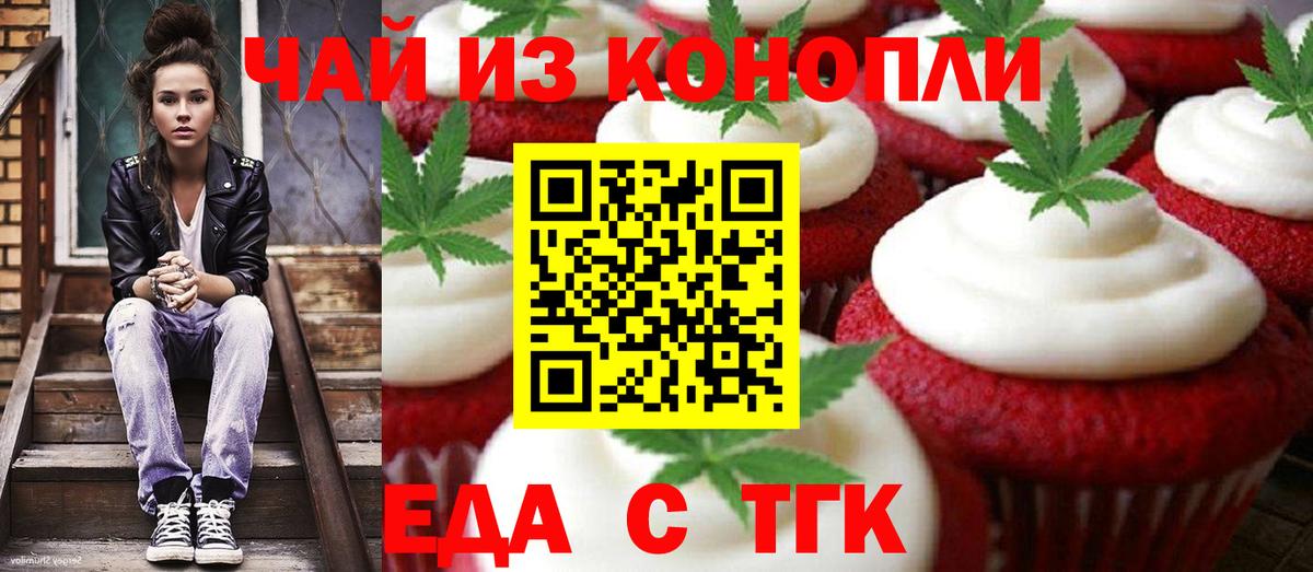 Новочеркасск  Печенье с ТГК марихуана  Вход с VPN 