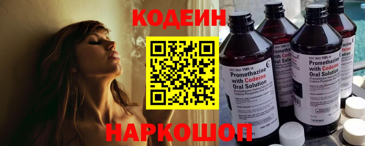 Новочеркасск  Кодеин Purple Drank  Вход с VPN 