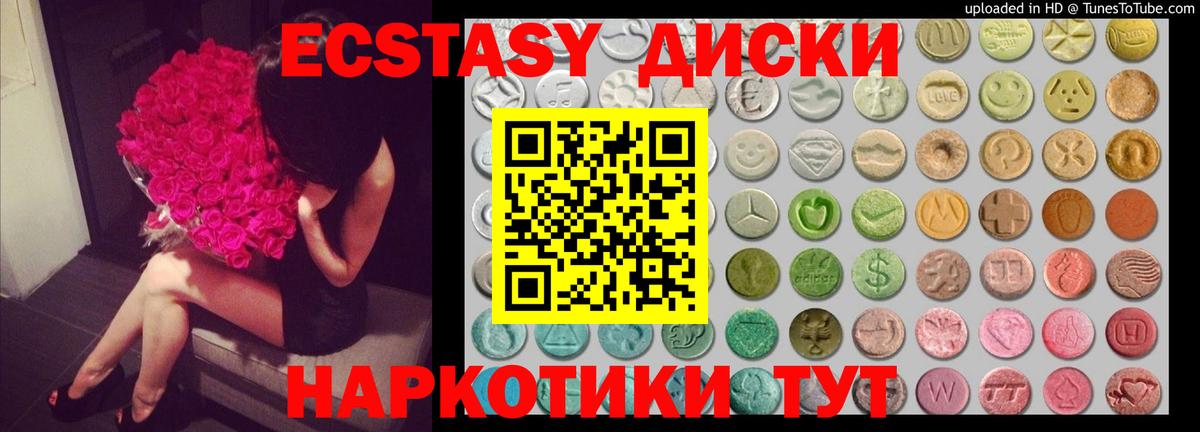 Ecstasy  Вход с VPN  Новочеркасск  ЭКСТАЗИ круглые 