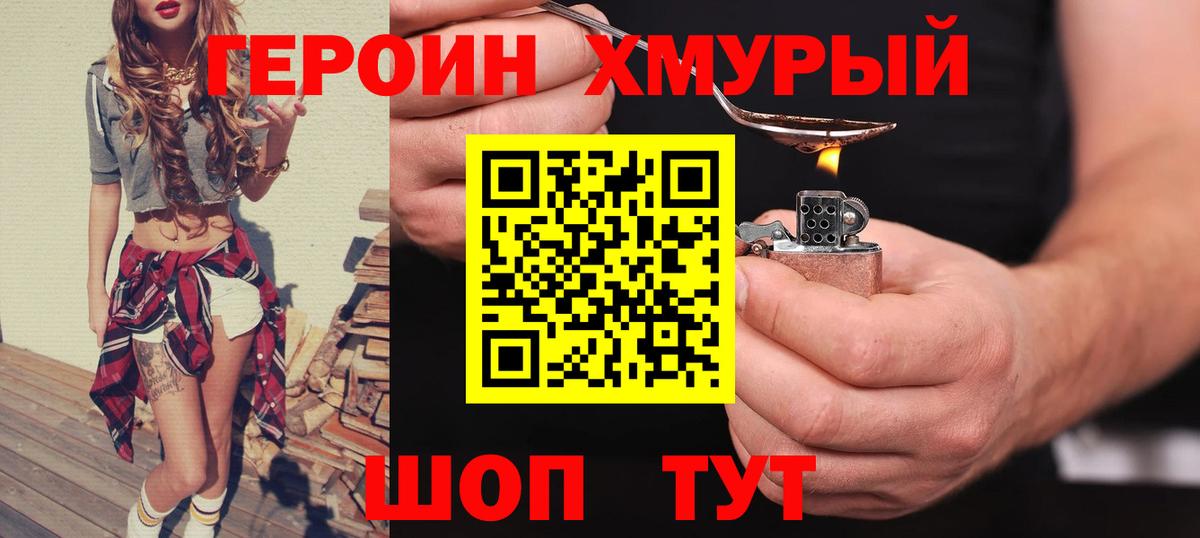 Новочеркасск  Героин Афган  Вход с VPN 