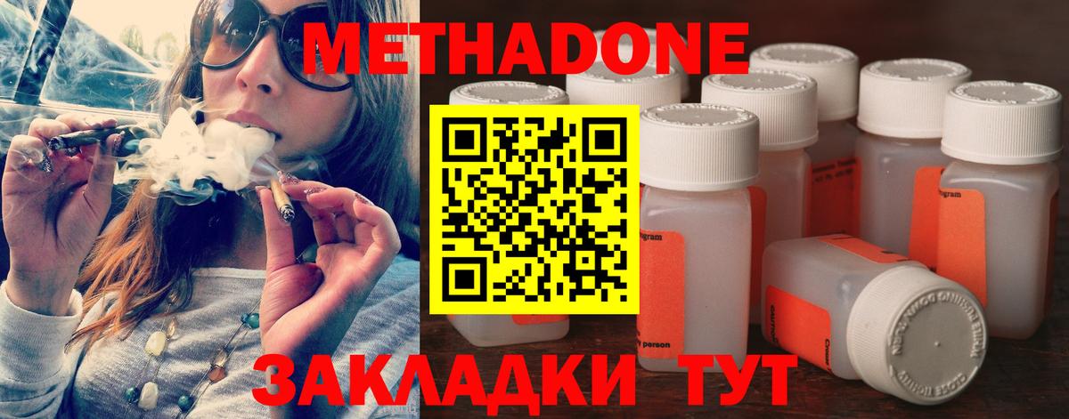 МЕТАДОН methadone Новочеркасск