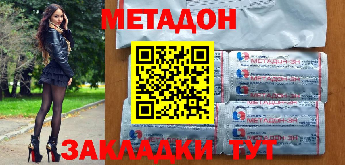 Метадон белоснежный  Вход с VPN  hydra зеркало  Новочеркасск 