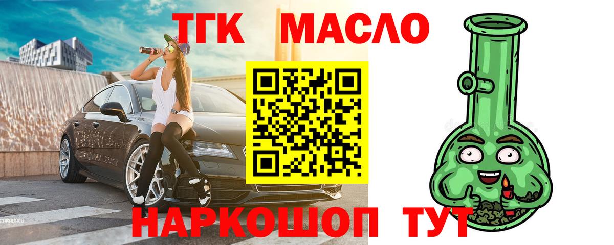 Дистиллят ТГК Wax  Дистиллят ТГК гашишное масло  Новочеркасск  Вход с VPN 